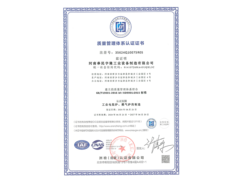 质量管理体系认证证书
